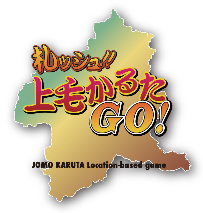 札ッシュ!!上毛かるたGo!