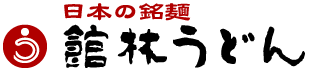 館林うどん