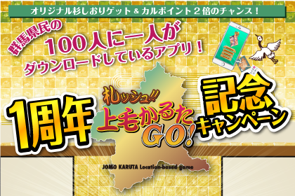1周年記念キャンペーン！